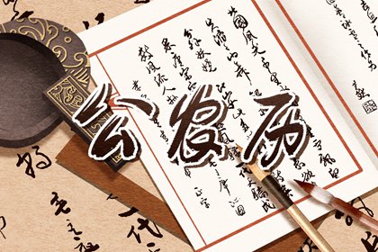 今日冲煞怎么读