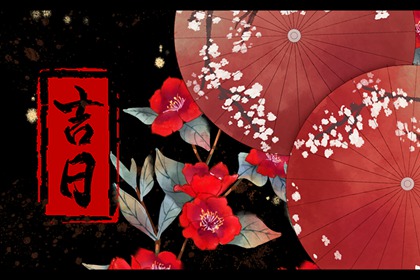 没有命中吉日怎么办